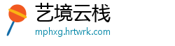 艺境云栈